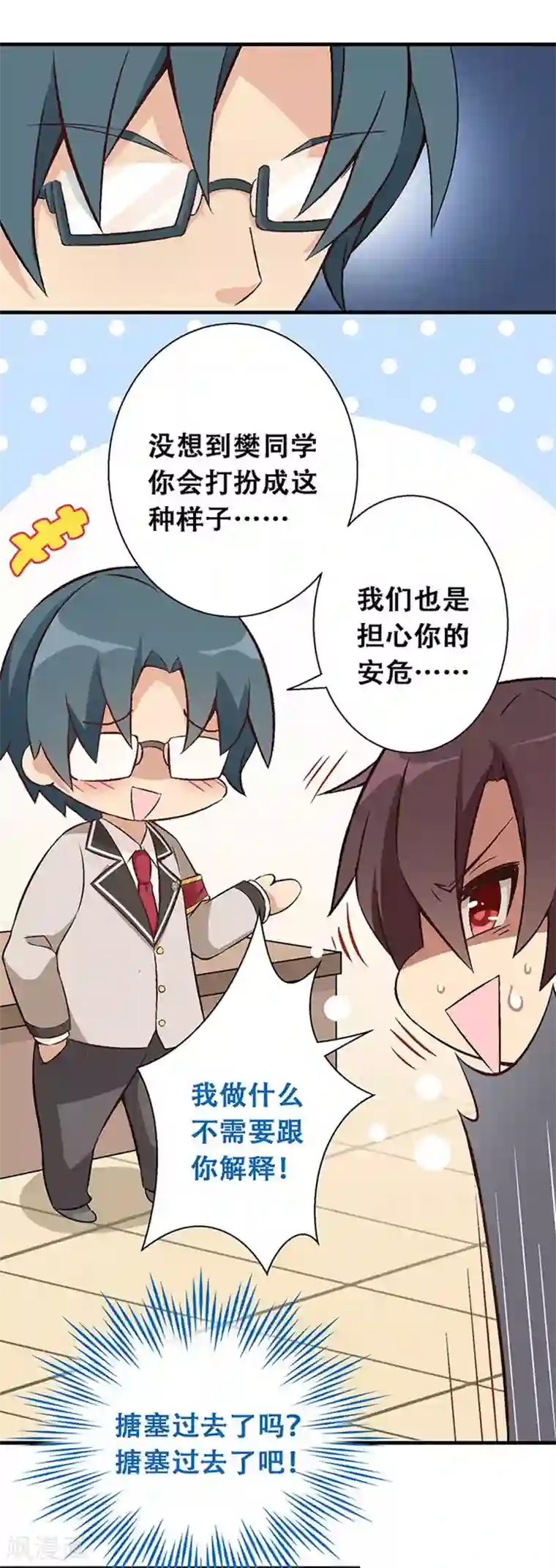 富女仆与穷少爷第8话 第五课：恶劣的贵族班