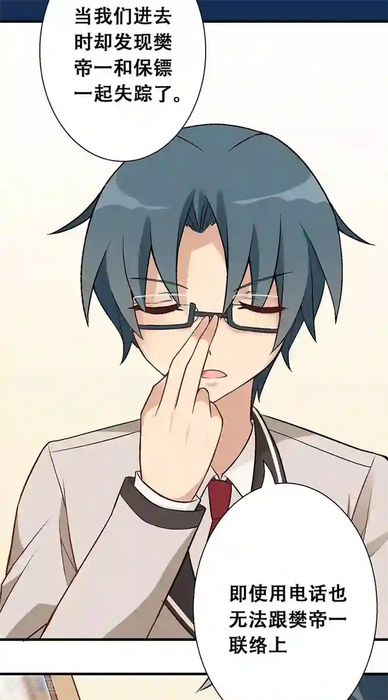 富女仆与穷少爷第8话 第五课：恶劣的贵族班