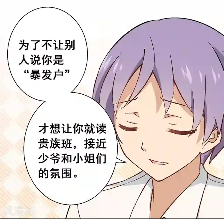 富女仆与穷少爷第9话 第六课：真相暴露