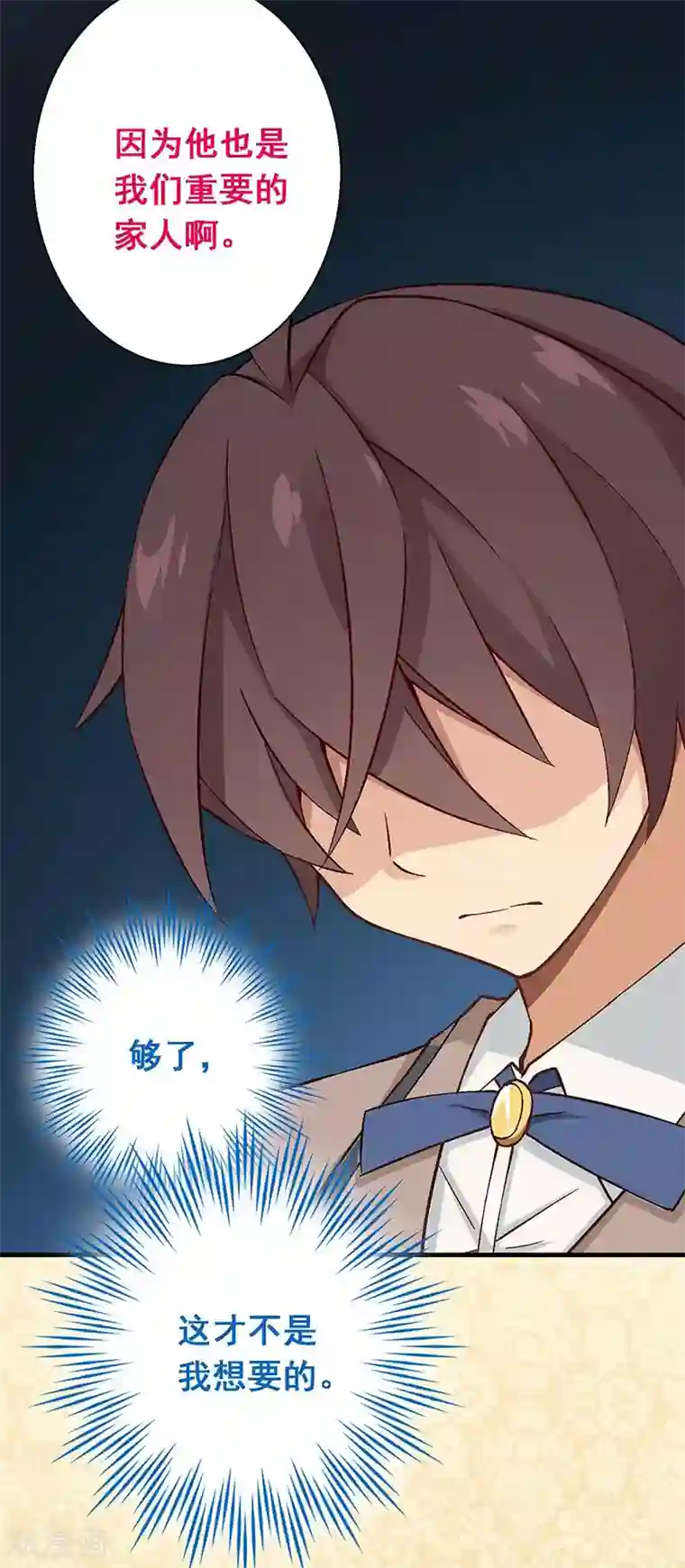 富女仆与穷少爷第9话 第六课：真相暴露