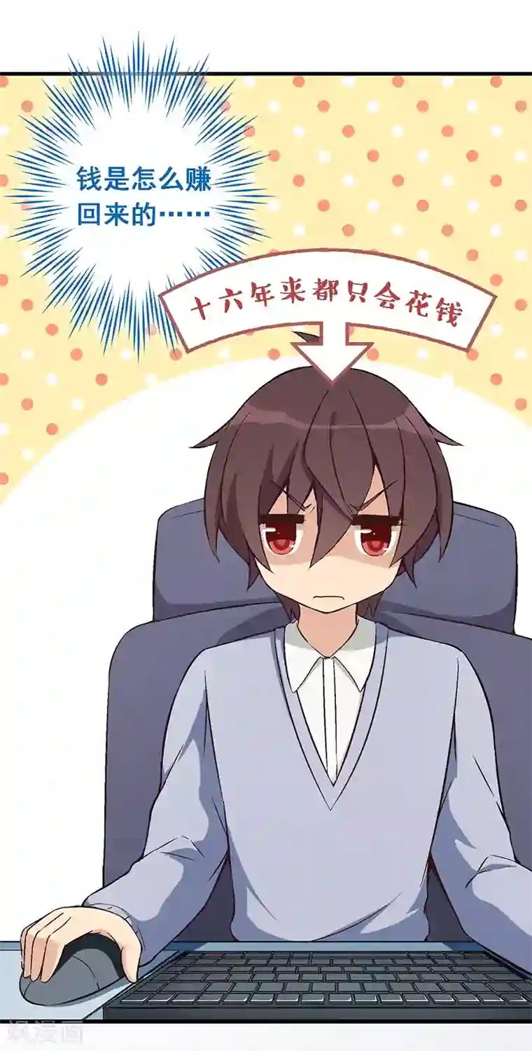 富女仆与穷少爷第9话 第六课：真相暴露