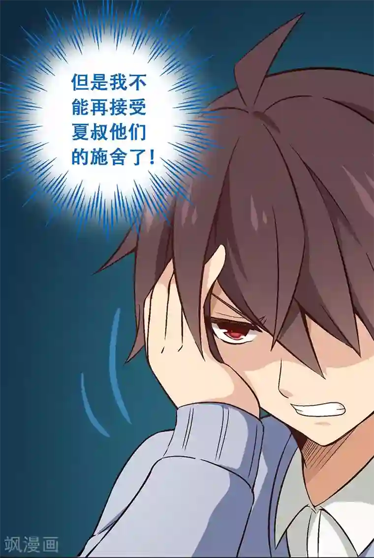 富女仆与穷少爷第9话 第六课：真相暴露