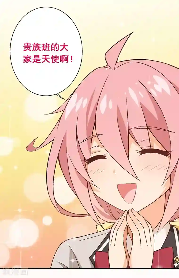 富女仆与穷少爷第10 第七课：调入贵族班