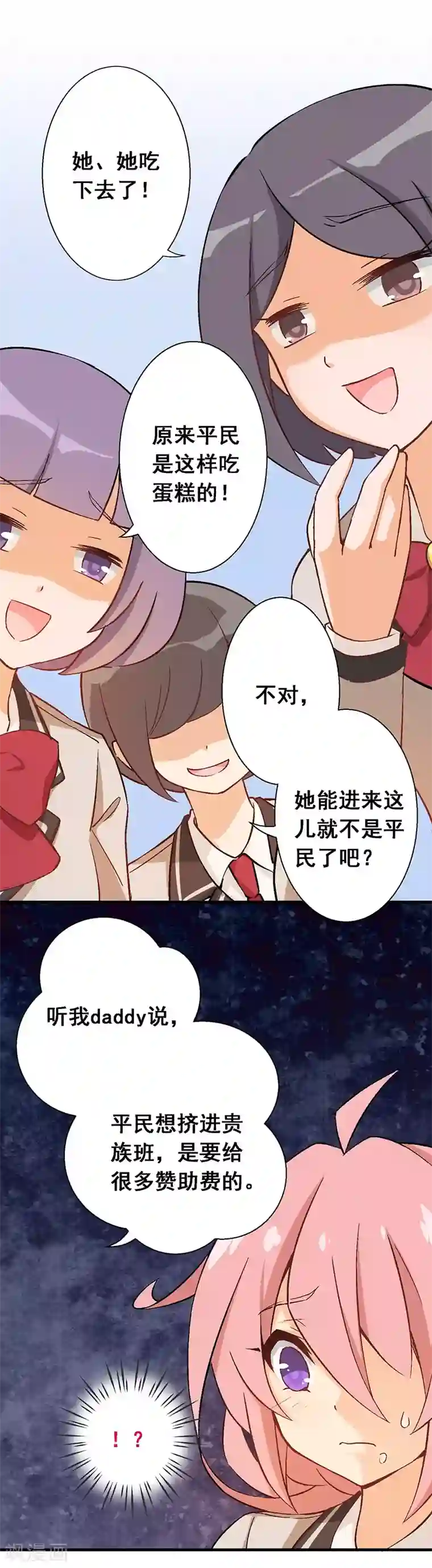 富女仆与穷少爷第10 第七课：调入贵族班