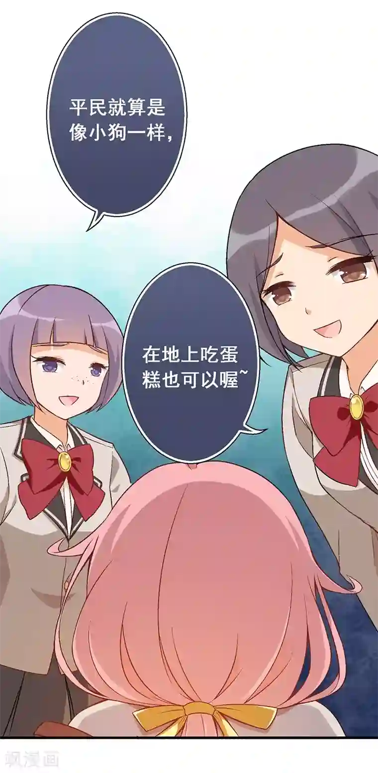 富女仆与穷少爷第10 第七课：调入贵族班