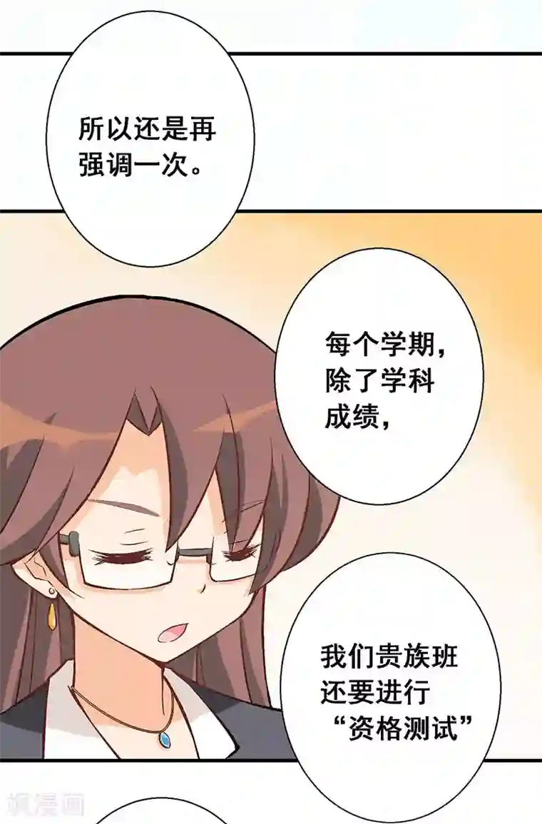 富女仆与穷少爷第10 第七课：调入贵族班