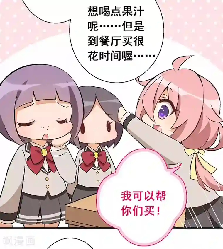 富女仆与穷少爷第11话 第八课：意外？人为？