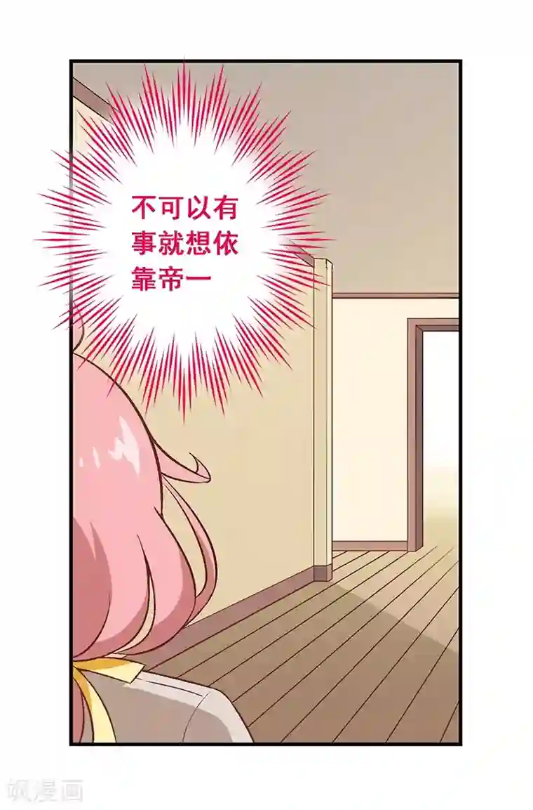 富女仆与穷少爷第11话 第八课：意外？人为？