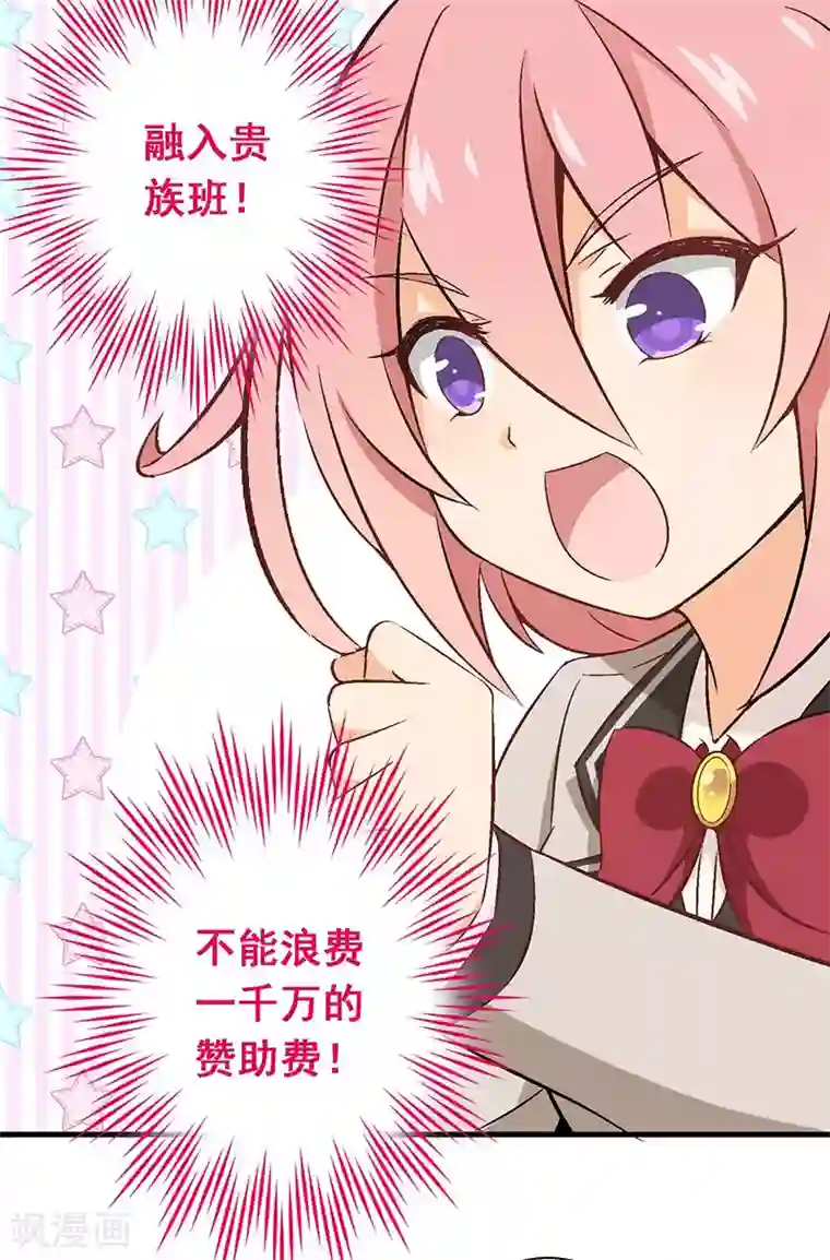 富女仆与穷少爷第11话 第八课：意外？人为？