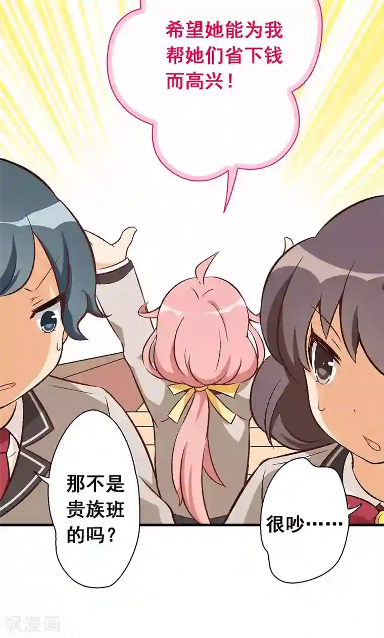 富女仆与穷少爷第11话 第八课：意外？人为？