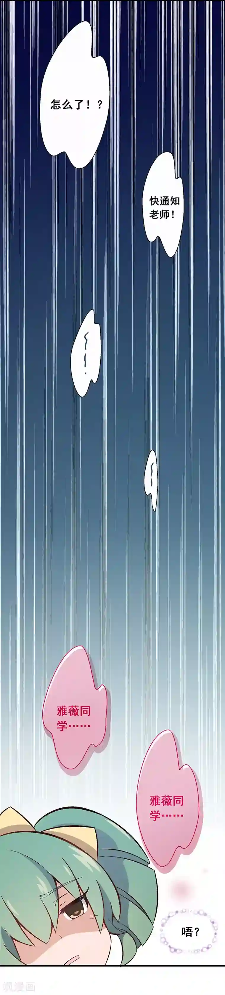 富女仆与穷少爷第11话 第八课：意外？人为？