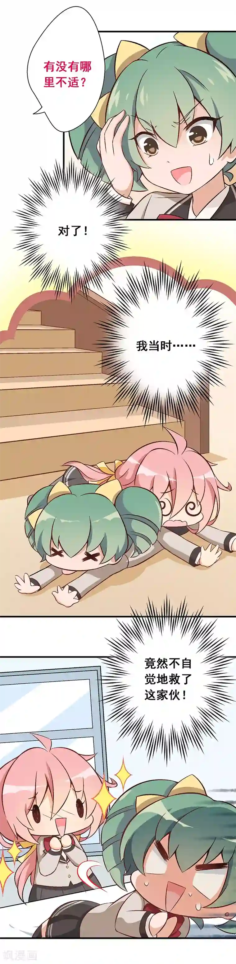 富女仆与穷少爷第11话 第八课：意外？人为？