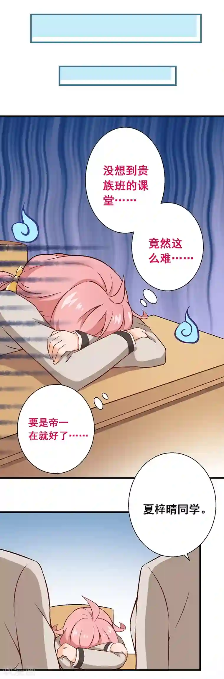 富女仆与穷少爷第11话 第八课：意外？人为？