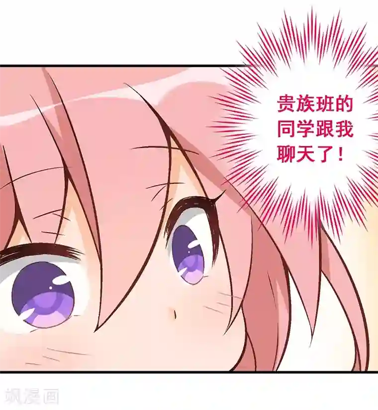 富女仆与穷少爷第11话 第八课：意外？人为？