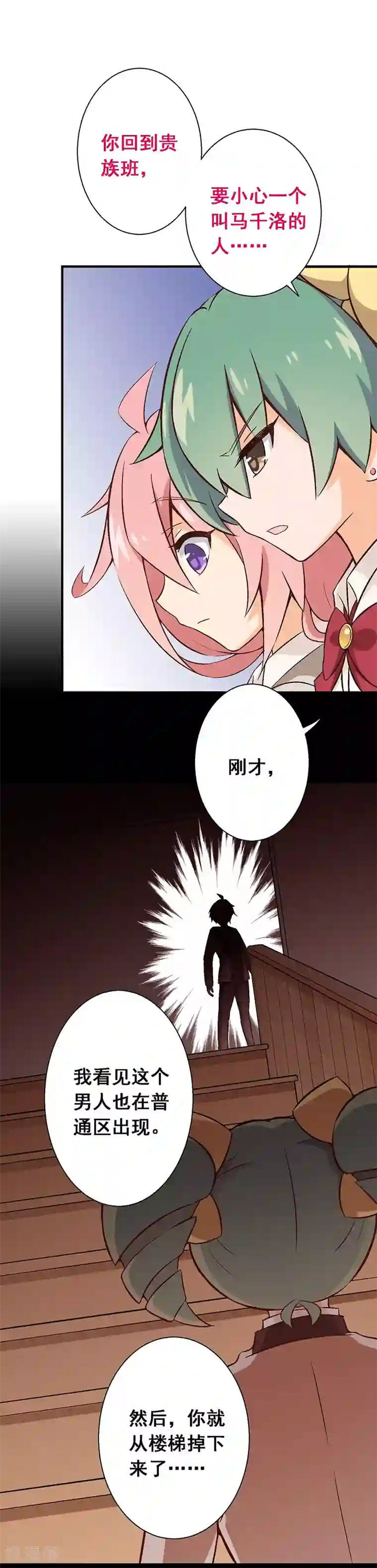 富女仆与穷少爷第12话 第九课：小心马千洛