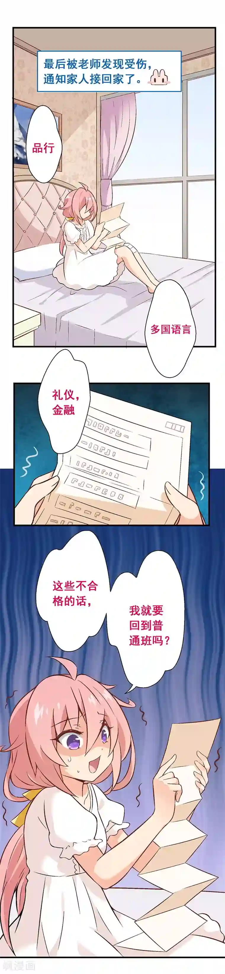 富女仆与穷少爷第12话 第九课：小心马千洛