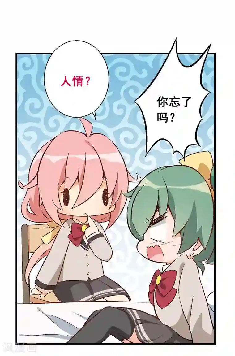 富女仆与穷少爷第12话 第九课：小心马千洛