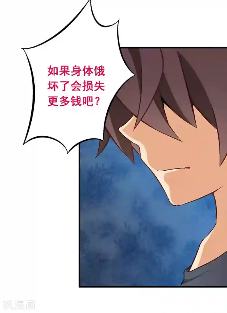 富女仆与穷少爷第13话 第十课：隐约的心疼
