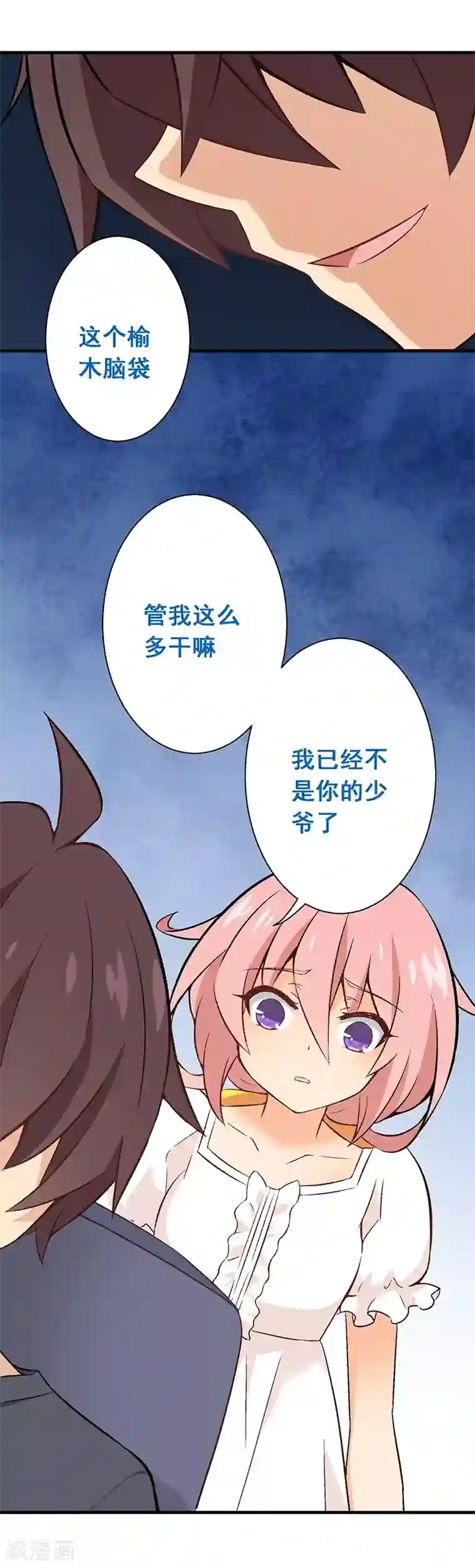 富女仆与穷少爷第13话 第十课：隐约的心疼