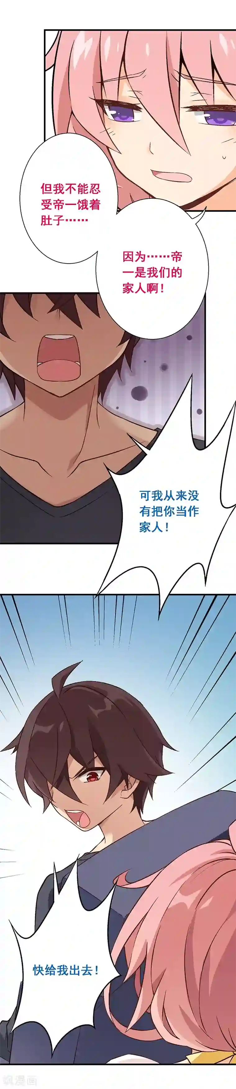 富女仆与穷少爷第13话 第十课：隐约的心疼