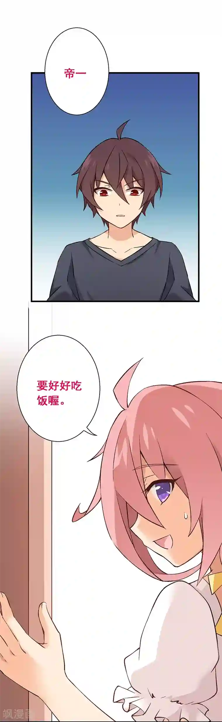 富女仆与穷少爷第13话 第十课：隐约的心疼