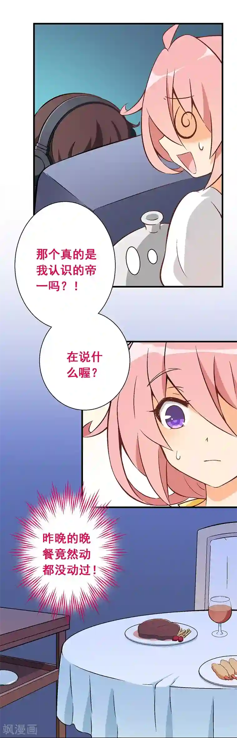 富女仆与穷少爷第13话 第十课：隐约的心疼