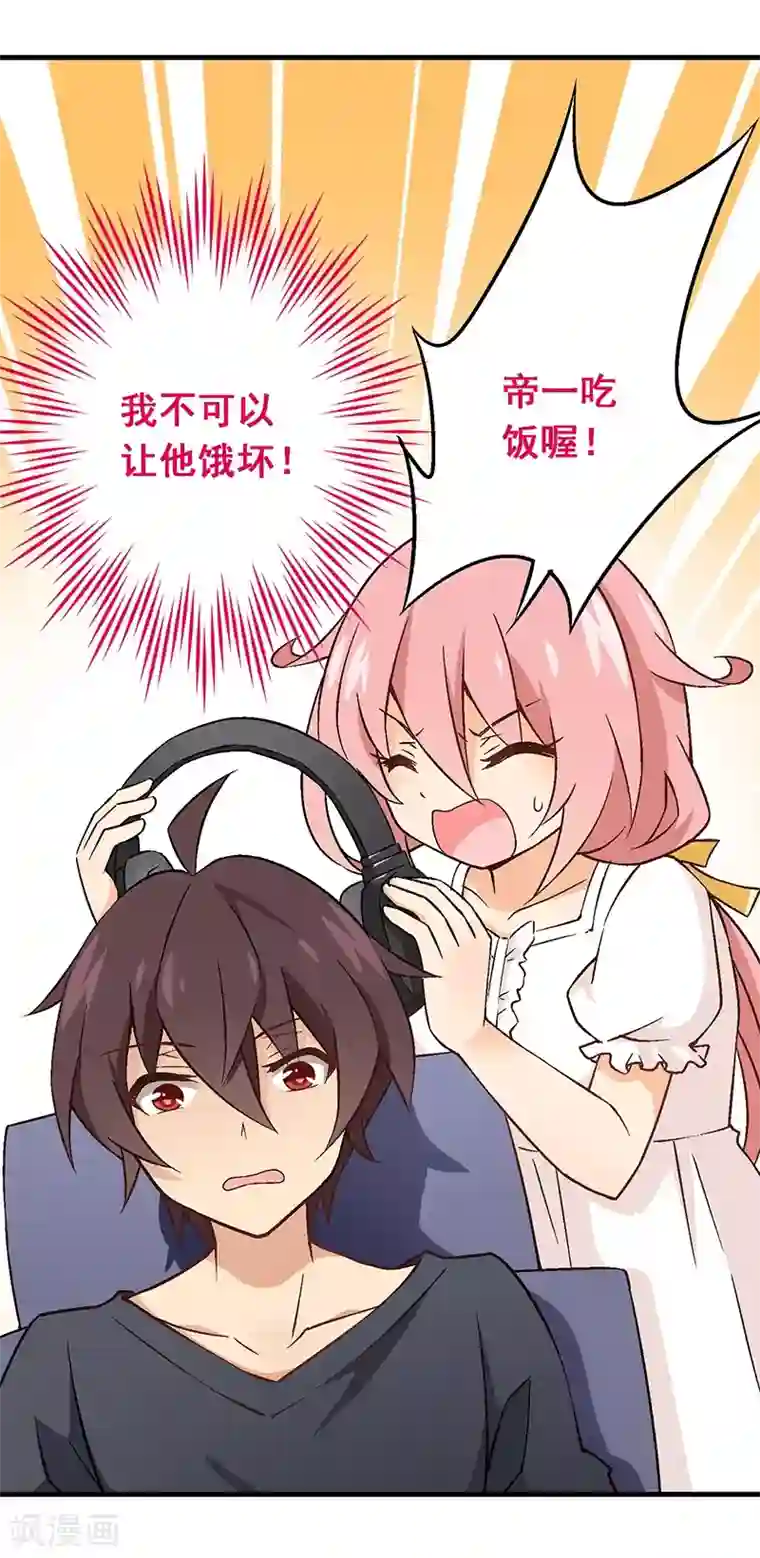 富女仆与穷少爷第13话 第十课：隐约的心疼