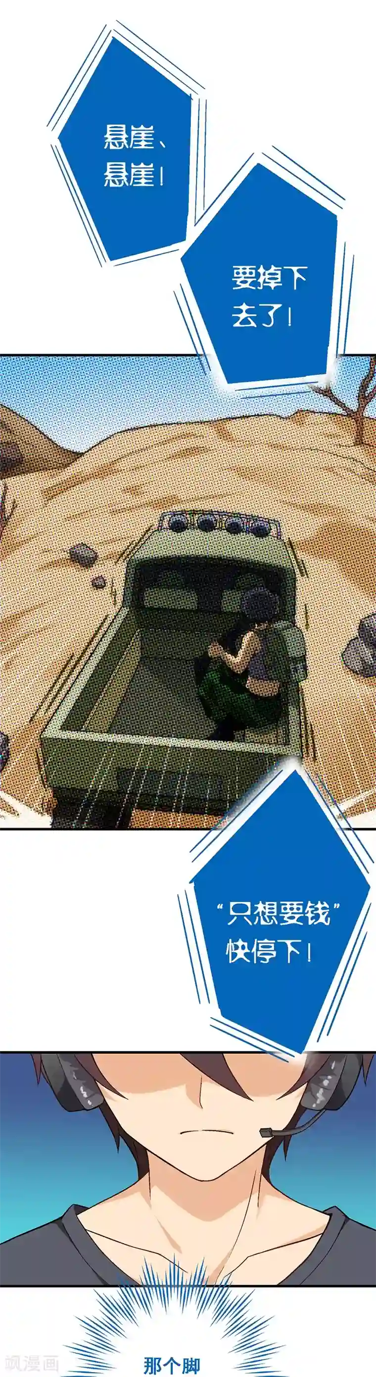 富女仆与穷少爷第14话 第十一课：为了回到贵族班