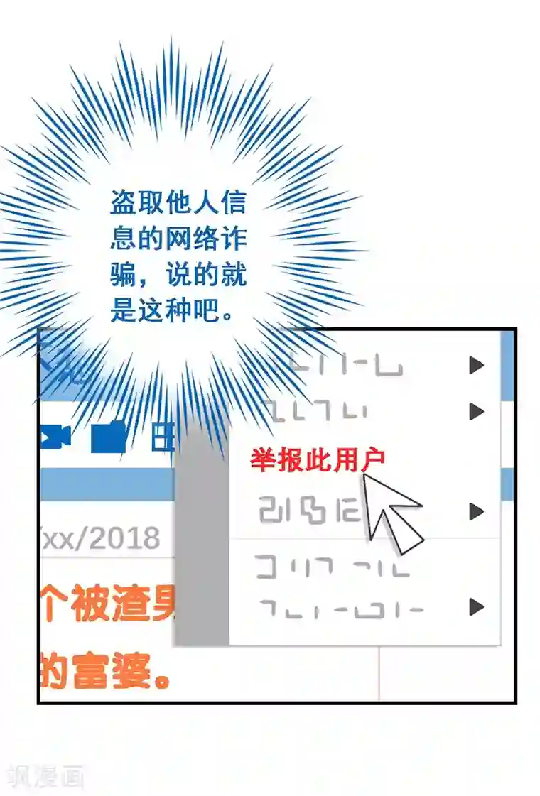 富女仆与穷少爷第14话 第十一课：为了回到贵族班