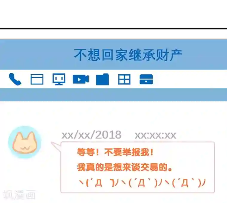 富女仆与穷少爷第14话 第十一课：为了回到贵族班