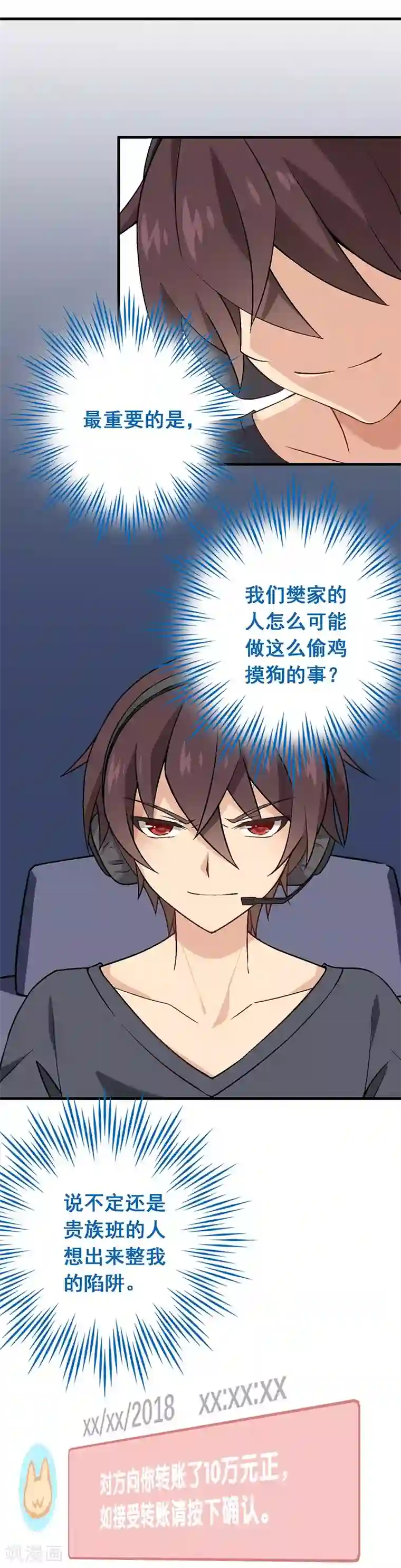 富女仆与穷少爷第14话 第十一课：为了回到贵族班