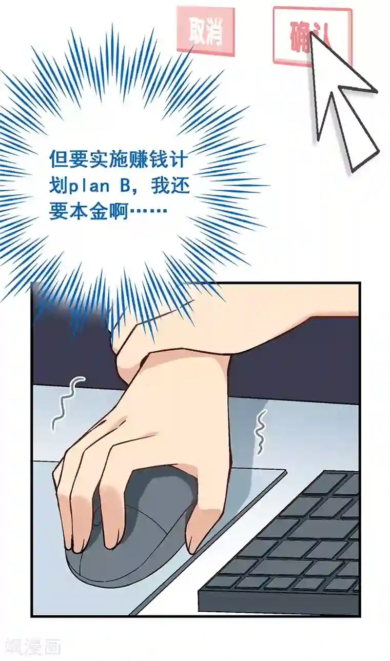 富女仆与穷少爷第14话 第十一课：为了回到贵族班