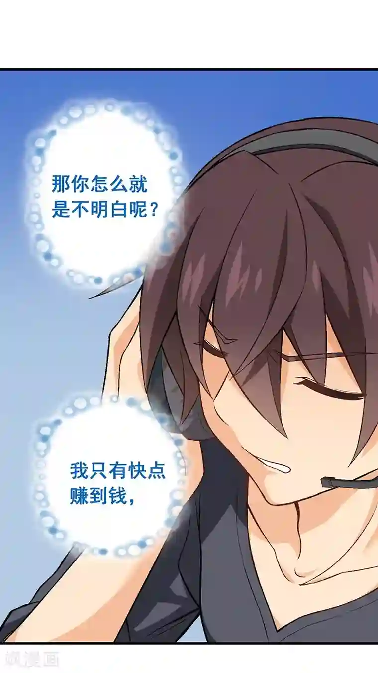 富女仆与穷少爷第14话 第十一课：为了回到贵族班