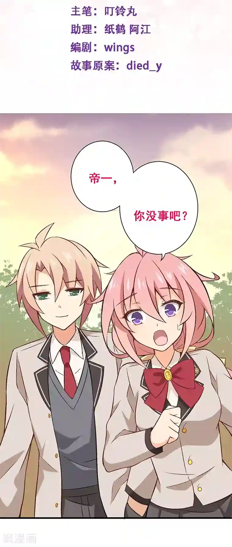 富女仆与穷少爷第17话 第十四课：扒出真面目