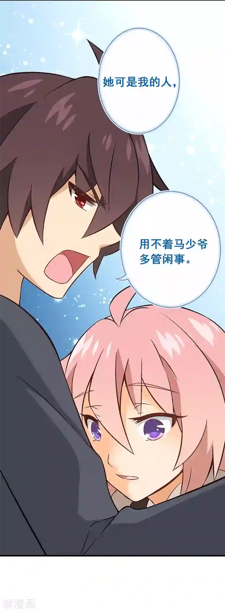富女仆与穷少爷第17话 第十四课：扒出真面目