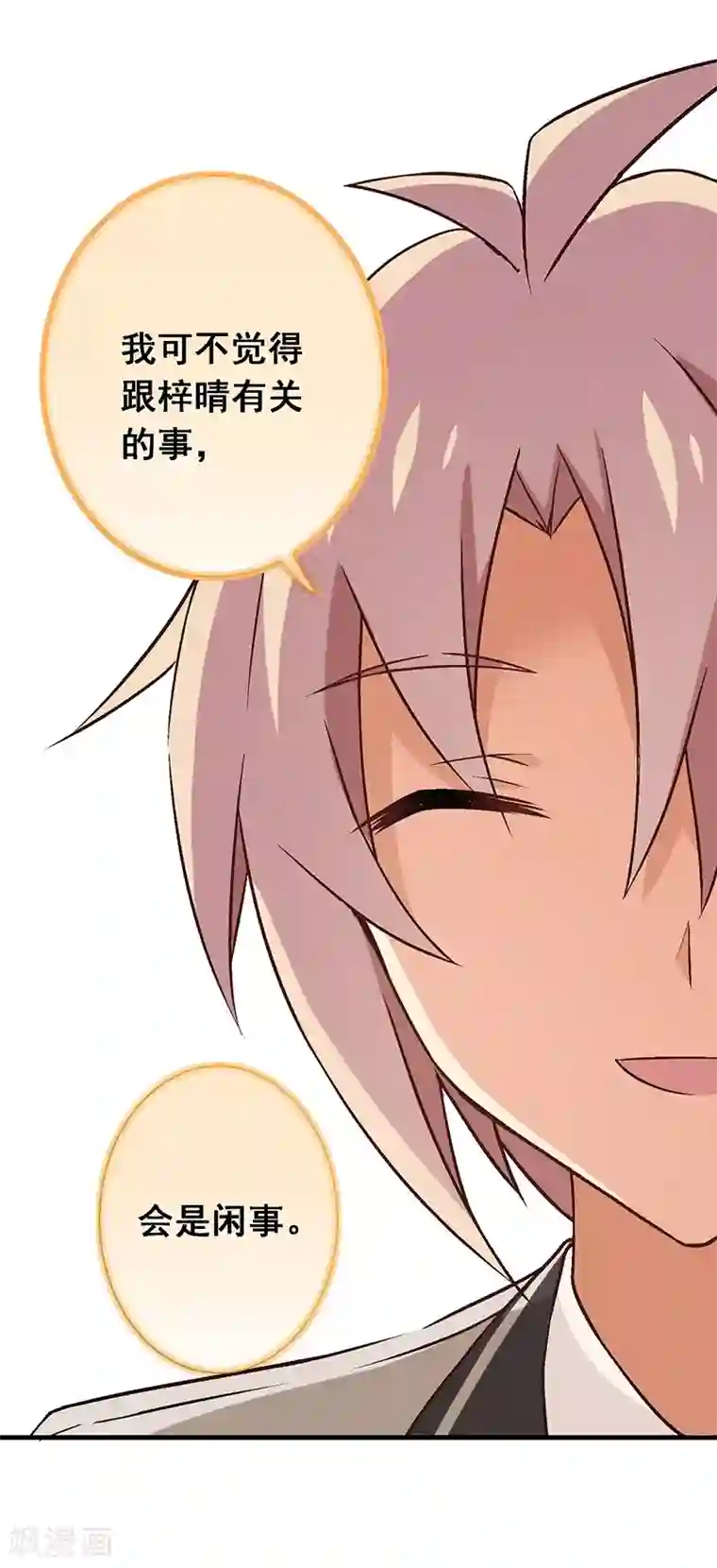 富女仆与穷少爷第17话 第十四课：扒出真面目