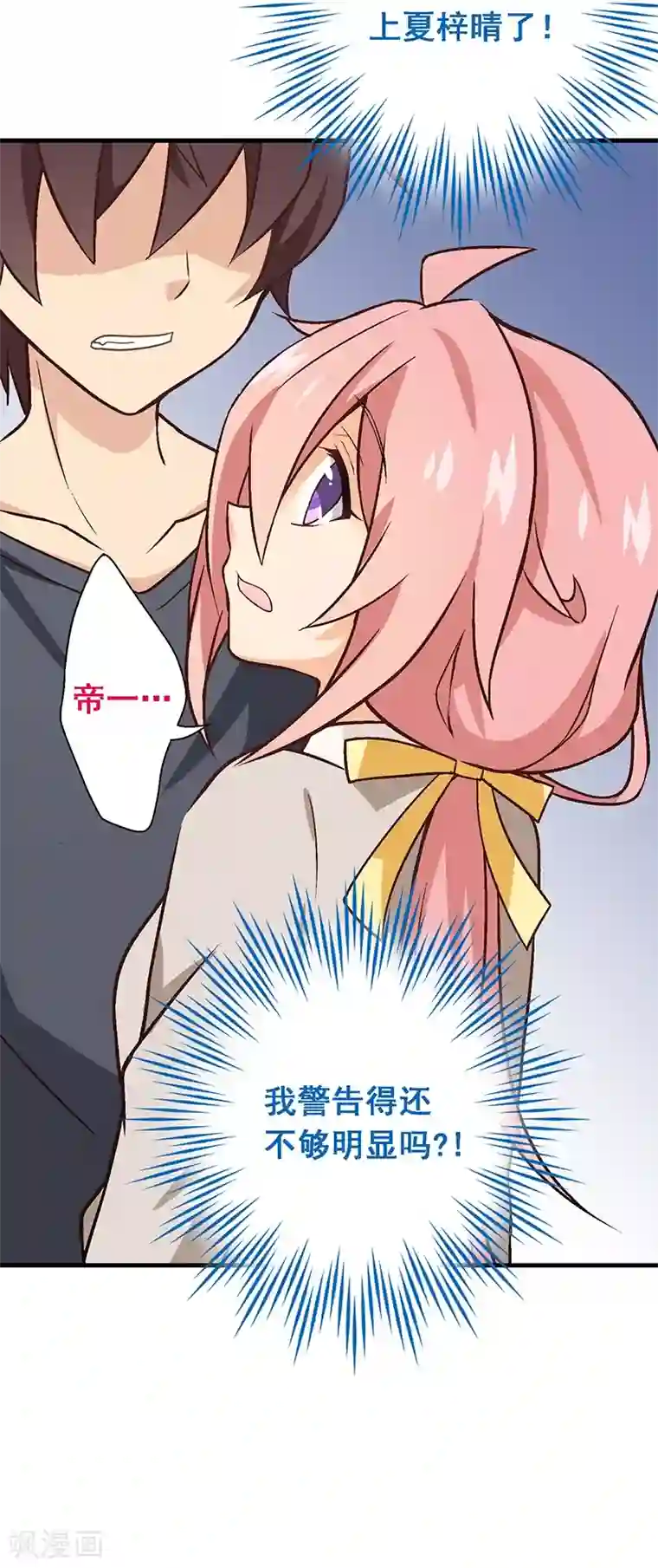 富女仆与穷少爷第17话 第十四课：扒出真面目