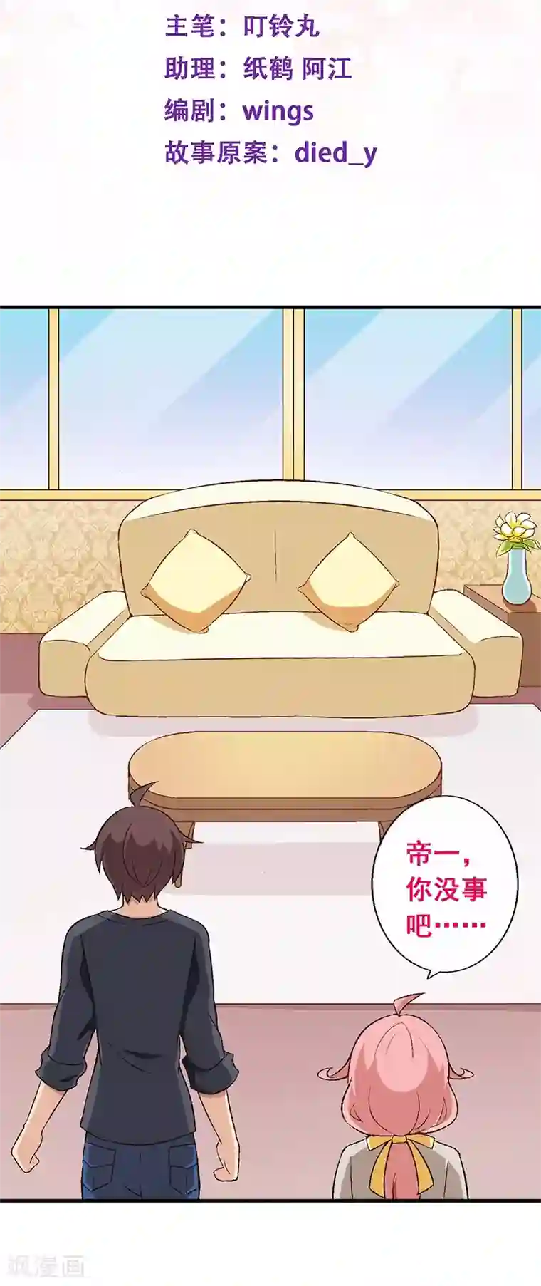富女仆与穷少爷第18话 第十五课：重返贵族班