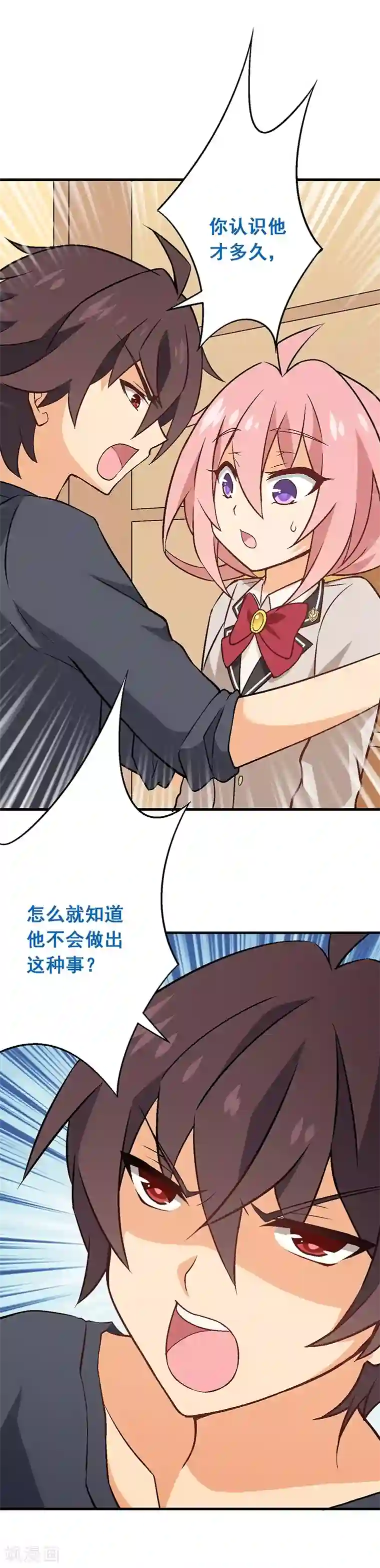 富女仆与穷少爷第18话 第十五课：重返贵族班