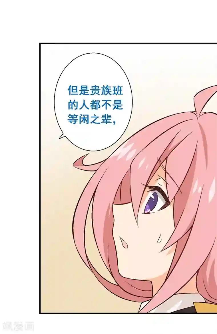 富女仆与穷少爷第18话 第十五课：重返贵族班