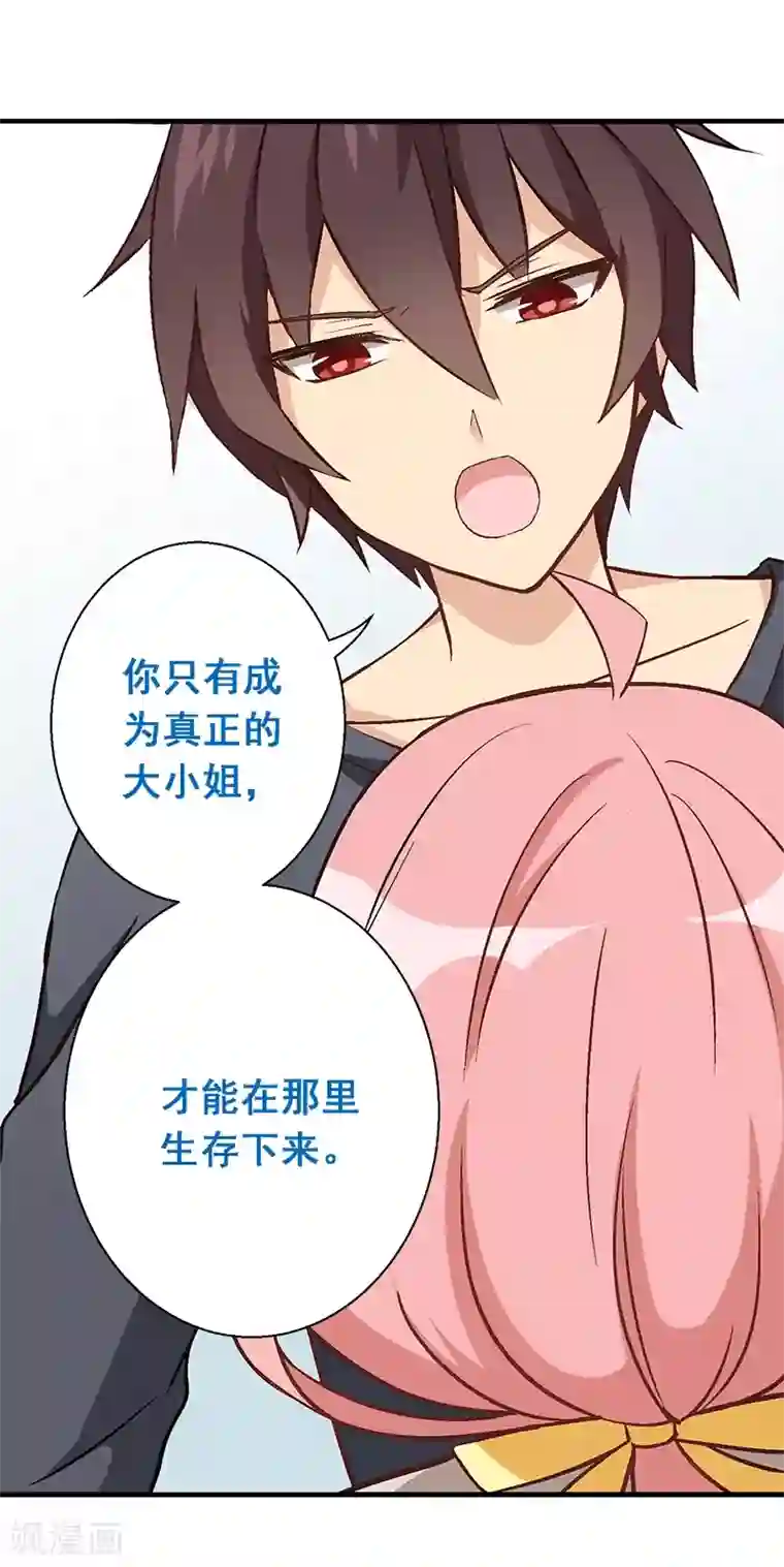 富女仆与穷少爷第18话 第十五课：重返贵族班