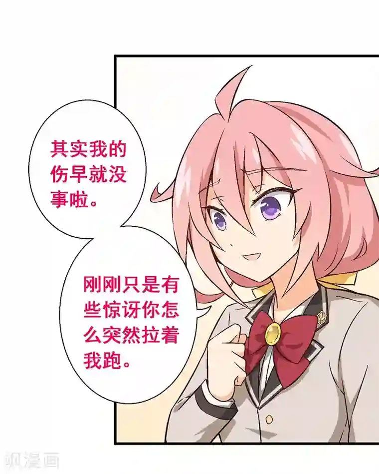 富女仆与穷少爷第18话 第十五课：重返贵族班