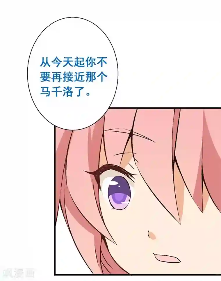 富女仆与穷少爷第18话 第十五课：重返贵族班