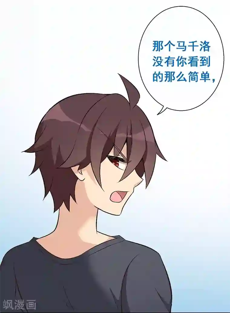 富女仆与穷少爷第18话 第十五课：重返贵族班