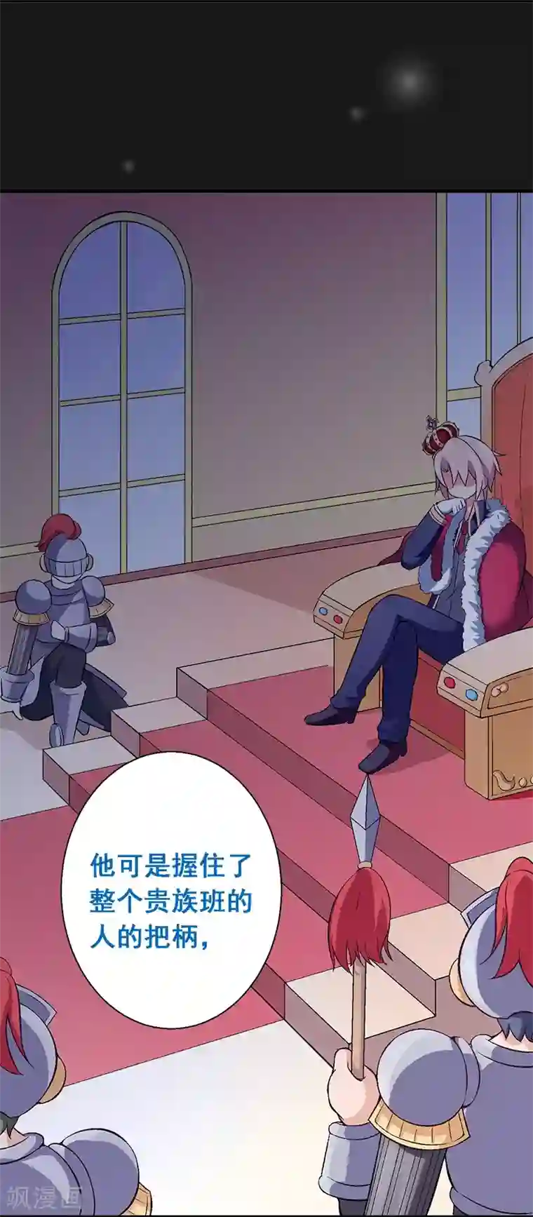 富女仆与穷少爷第18话 第十五课：重返贵族班