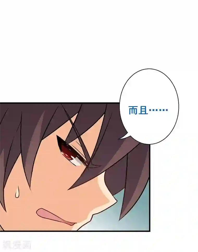 富女仆与穷少爷第18话 第十五课：重返贵族班