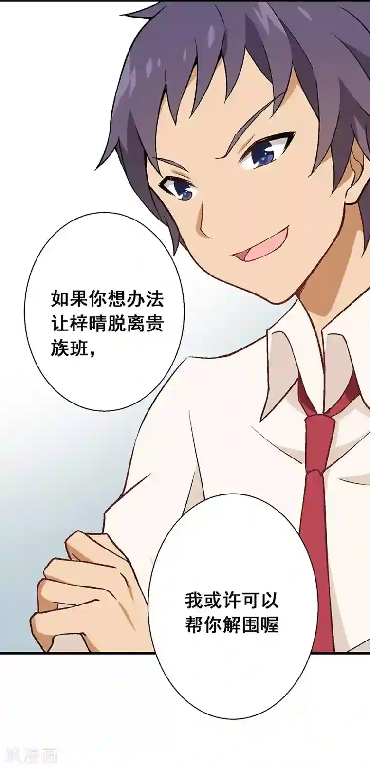 富女仆与穷少爷第20话 第十七课：脱胎换骨