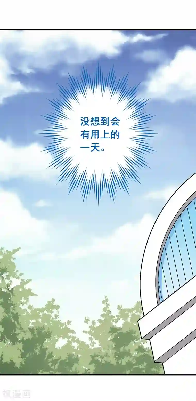 富女仆与穷少爷第20话 第十七课：脱胎换骨