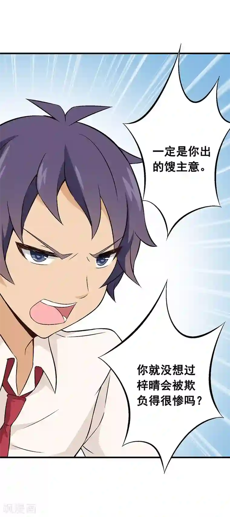 富女仆与穷少爷第20话 第十七课：脱胎换骨