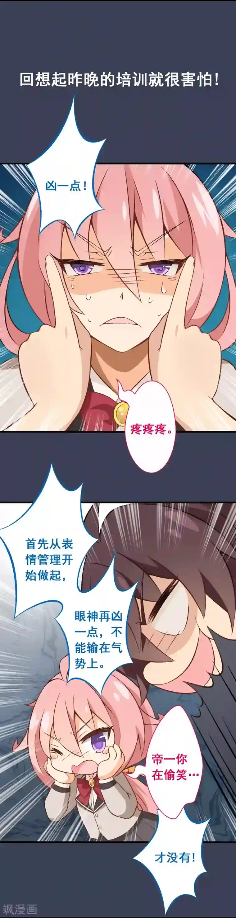 富女仆与穷少爷第21话 第十八课：大小姐的模样